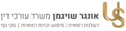 אונגר שויגמן משרד עורכי דין