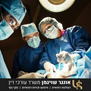 רשלנות רפואית - ניתוח קיסרי