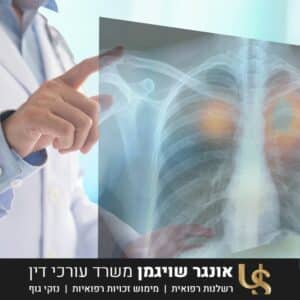 הדברים החשובים שעליכם לדעת בנוגע לרשלנות רפואית וסרטן הריאות