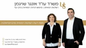 חוות דעת רשלנות רפואית ופיברומיאלגיה