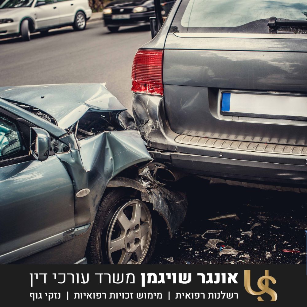 ביטוח חובה - תאונת דרכים